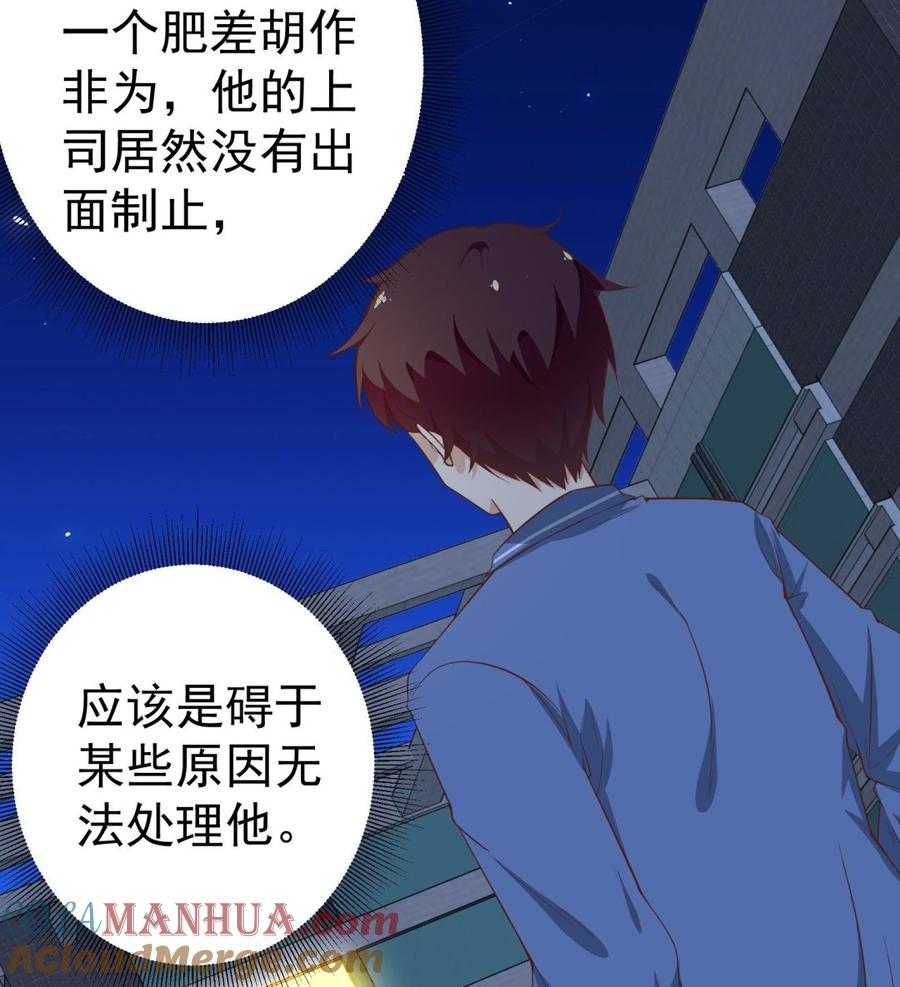 都是黑丝惹的祸 261 第二季 第14话 我是来谈合作的 第19页