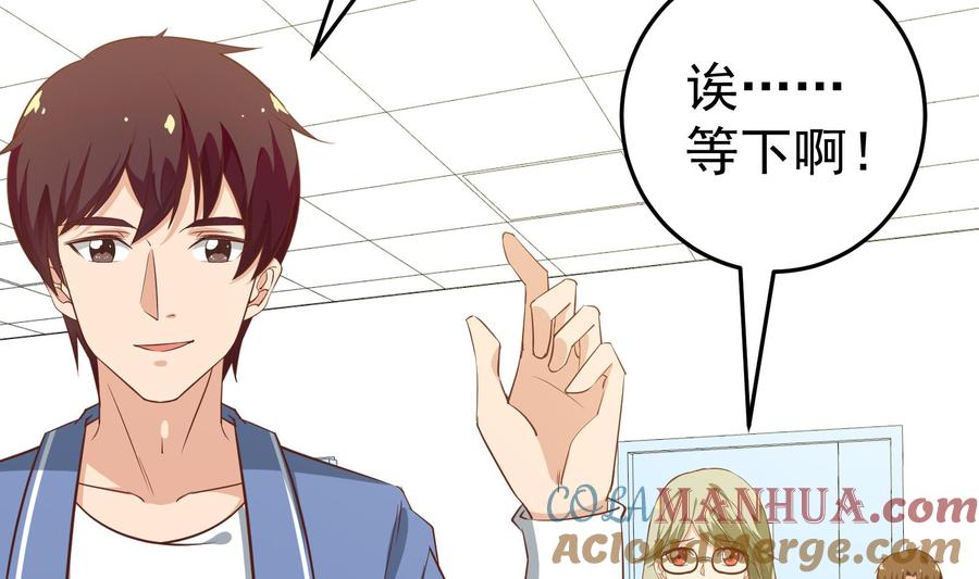 都是黑丝惹的祸 261 第二季 第14话 我是来谈合作的 第4页