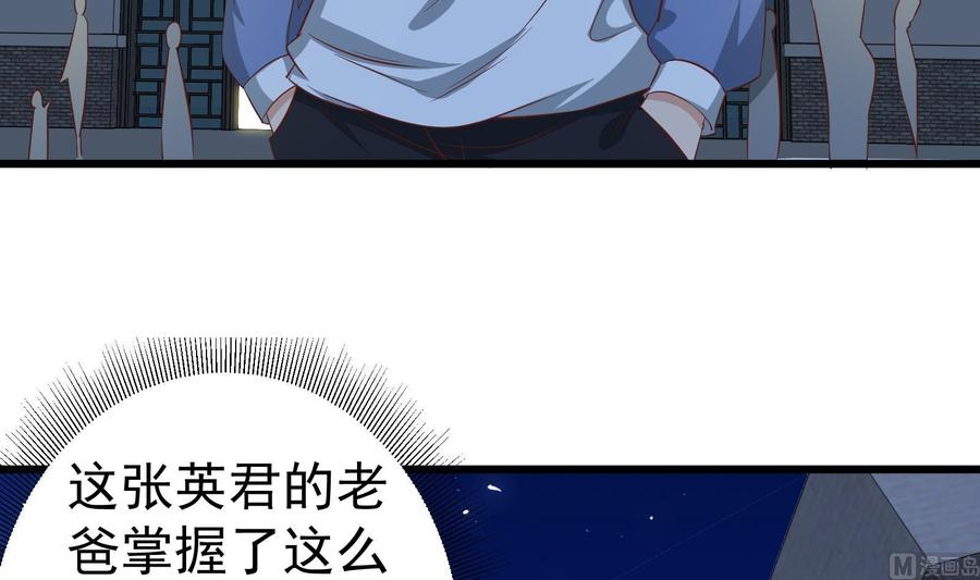 都是黑丝惹的祸 261 第二季 第14话 我是来谈合作的 第18页