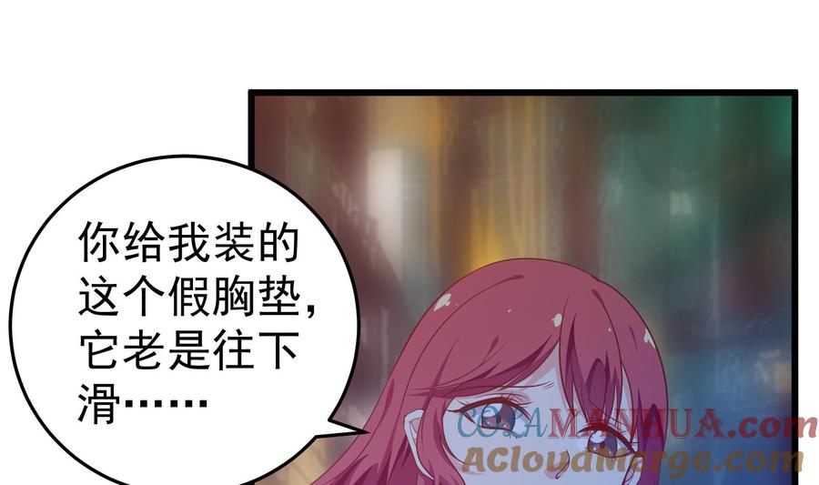 都是黑丝惹的祸 262 第二季 第15话 迷人的诱饵 第25页