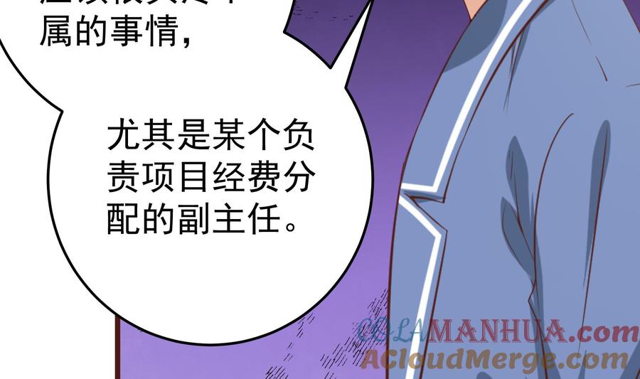 都是黑丝惹的祸 262 第二季 第15话 迷人的诱饵 第7页