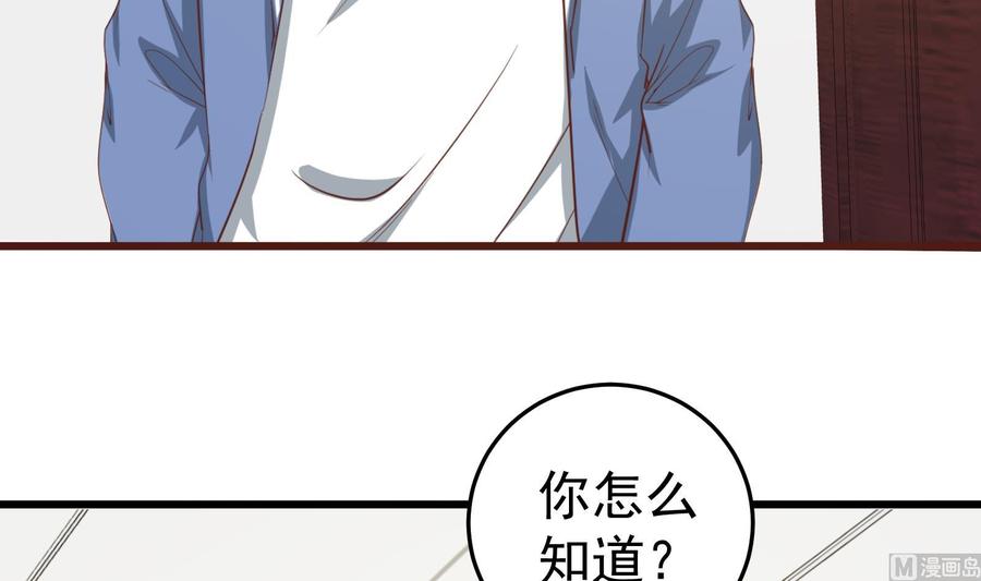 都是黑丝惹的祸 262 第二季 第15话 迷人的诱饵 第12页