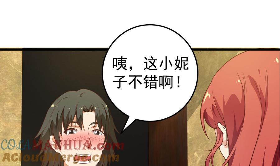 都是黑丝惹的祸 262 第二季 第15话 迷人的诱饵 第37页