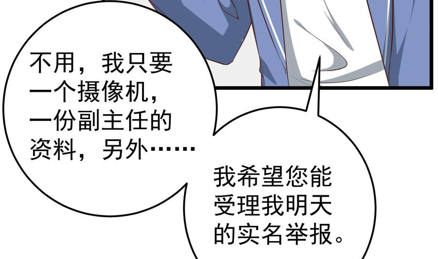 都是黑丝惹的祸 262 第二季 第15话 迷人的诱饵 第20页