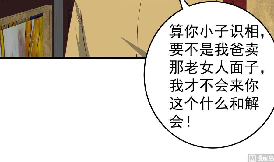都是黑丝惹的祸 262 第二季 第15话 迷人的诱饵 第36页