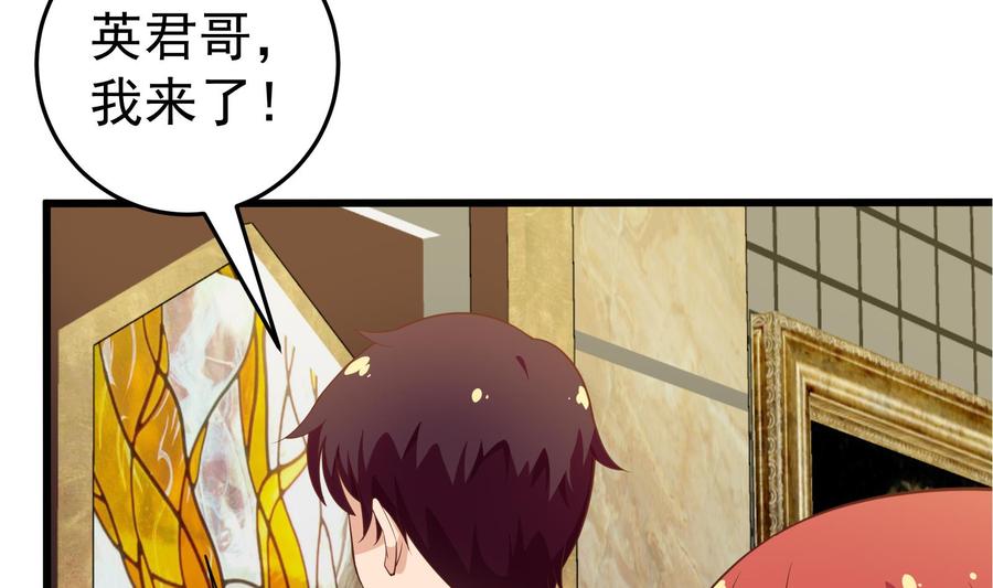 都是黑丝惹的祸 262 第二季 第15话 迷人的诱饵 第32页