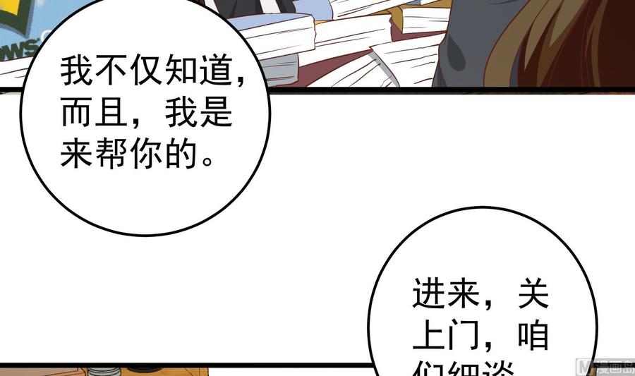 都是黑丝惹的祸 262 第二季 第15话 迷人的诱饵 第15页