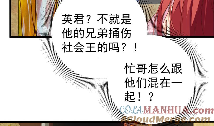 都是黑丝惹的祸 262 第二季 第15话 迷人的诱饵 第34页