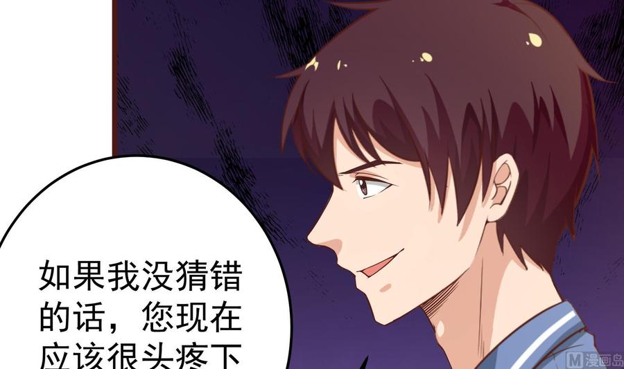 都是黑丝惹的祸 262 第二季 第15话 迷人的诱饵 第6页
