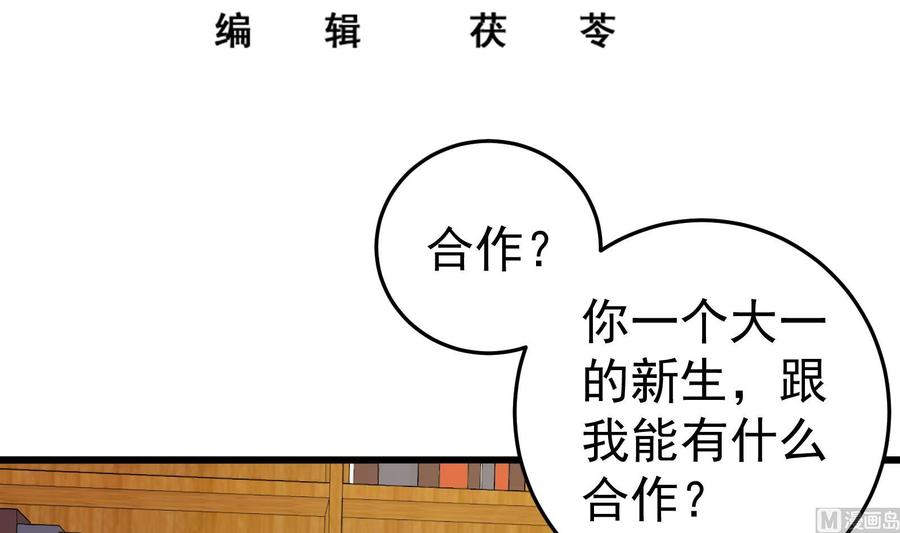 都是黑丝惹的祸 262 第二季 第15话 迷人的诱饵 第3页