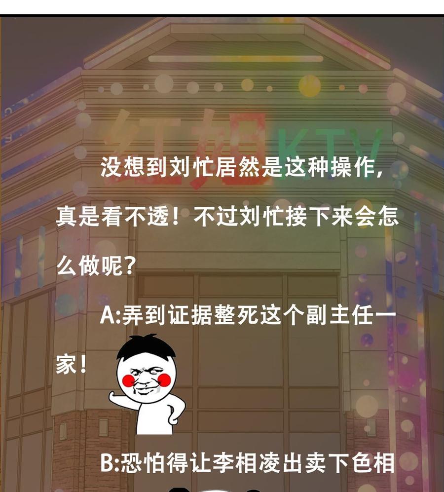 都是黑丝惹的祸 262 第二季 第15话 迷人的诱饵 第44页
