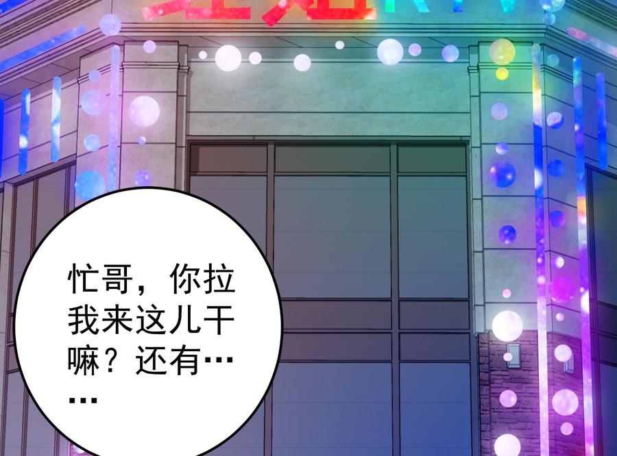 都是黑丝惹的祸 262 第二季 第15话 迷人的诱饵 第23页