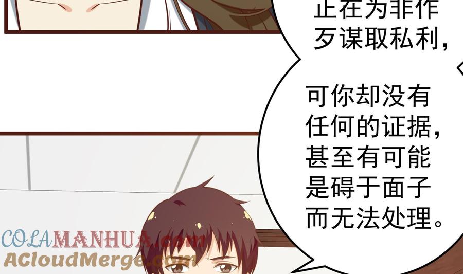 都是黑丝惹的祸 262 第二季 第15话 迷人的诱饵 第10页