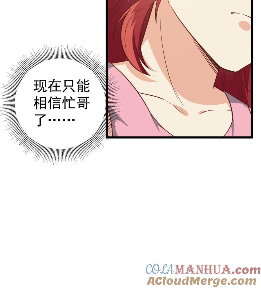 都是黑丝惹的祸 262 第二季 第15话 迷人的诱饵 第43页