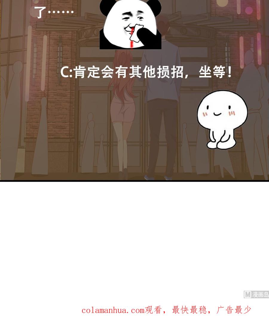 都是黑丝惹的祸 262 第二季 第15话 迷人的诱饵 第45页