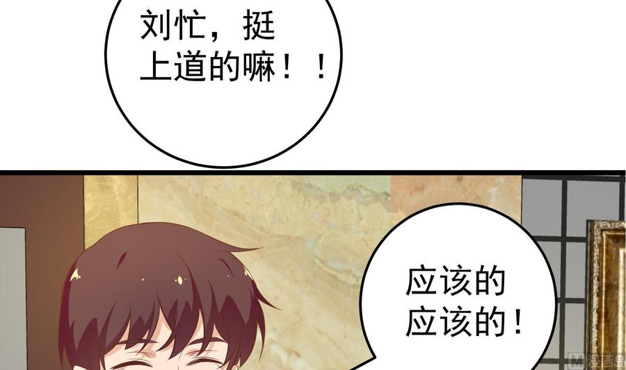 都是黑丝惹的祸 262 第二季 第15话 迷人的诱饵 第39页