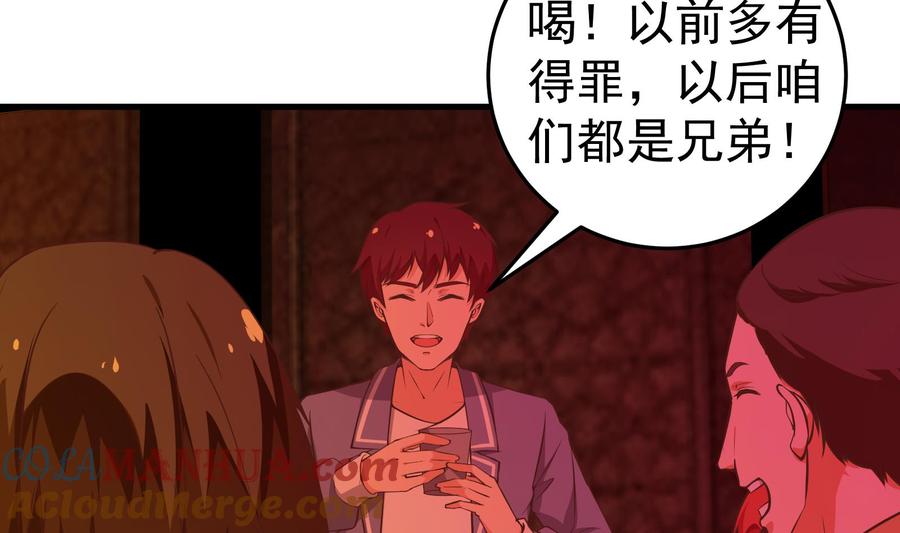 都是黑丝惹的祸 263 第二季 第16话 再忍耐一下 第24页