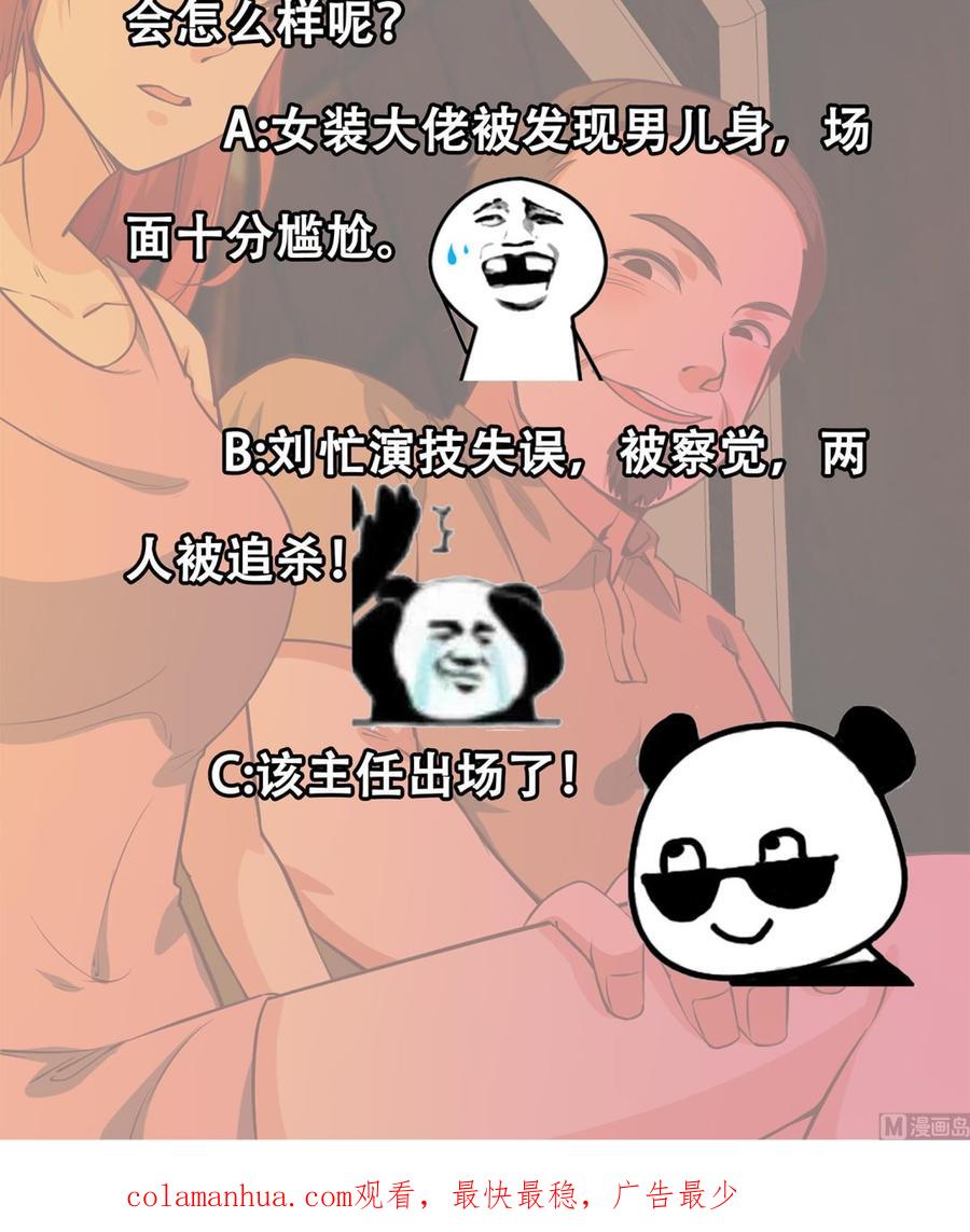 都是黑丝惹的祸 263 第二季 第16话 再忍耐一下 第35页