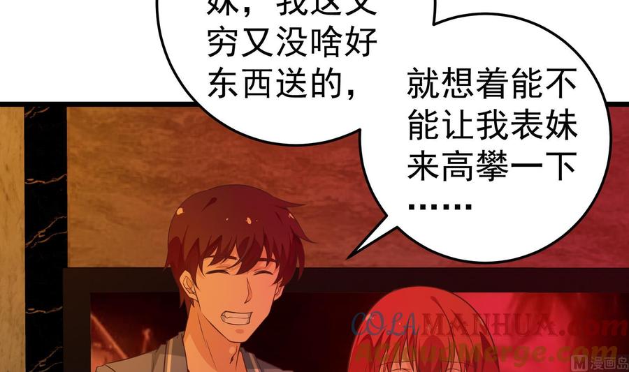 都是黑丝惹的祸 263 第二季 第16话 再忍耐一下 第8页