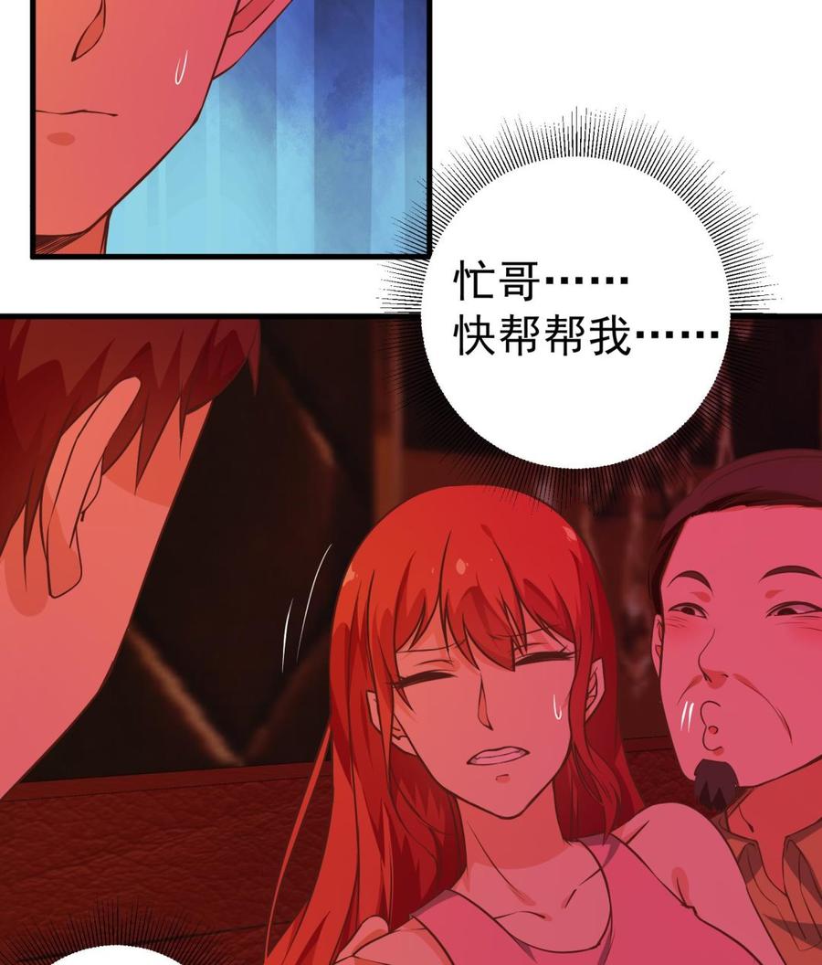 都是黑丝惹的祸 263 第二季 第16话 再忍耐一下 第33页