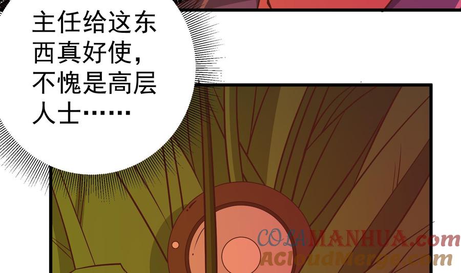 都是黑丝惹的祸 263 第二季 第16话 再忍耐一下 第22页