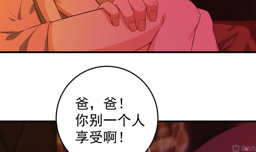 都是黑丝惹的祸 263 第二季 第16话 再忍耐一下 第29页