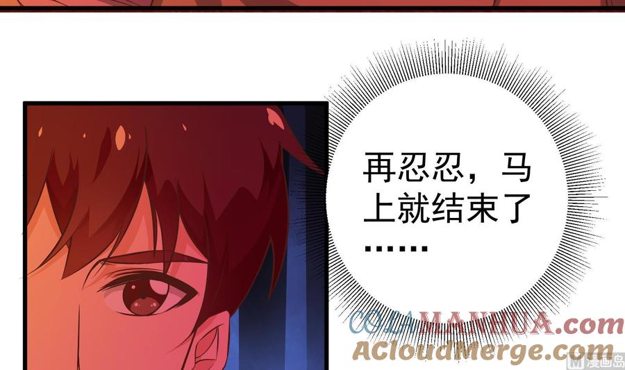 都是黑丝惹的祸 263 第二季 第16话 再忍耐一下 第32页