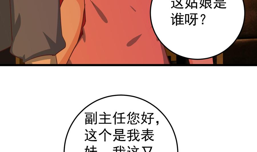 都是黑丝惹的祸 263 第二季 第16话 再忍耐一下 第7页