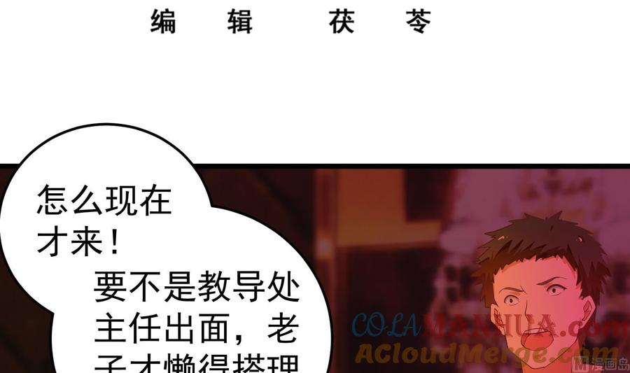 都是黑丝惹的祸 263 第二季 第16话 再忍耐一下 第2页