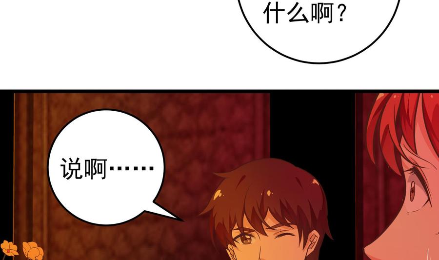 都是黑丝惹的祸 263 第二季 第16话 再忍耐一下 第13页