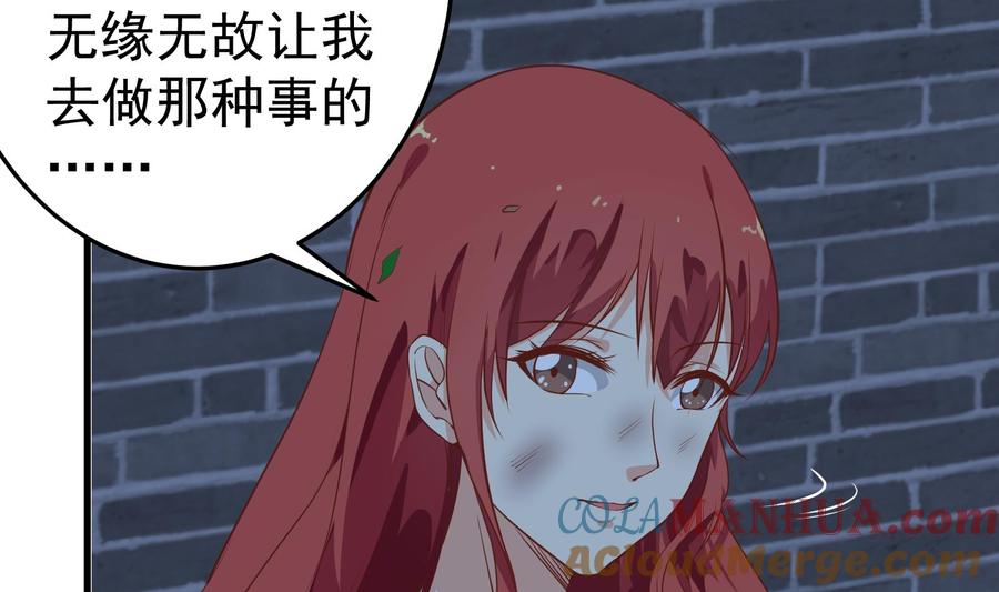 都是黑丝惹的祸 264 第二季 第17话 我相信你 第31页