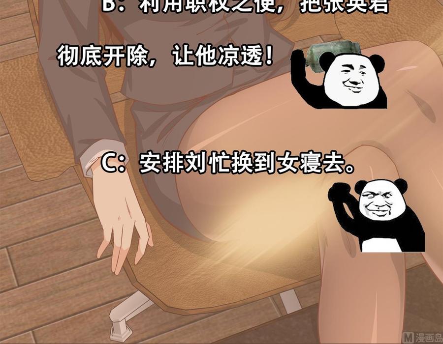 都是黑丝惹的祸 265 第二季 第18话 演技大爆炸 第48页