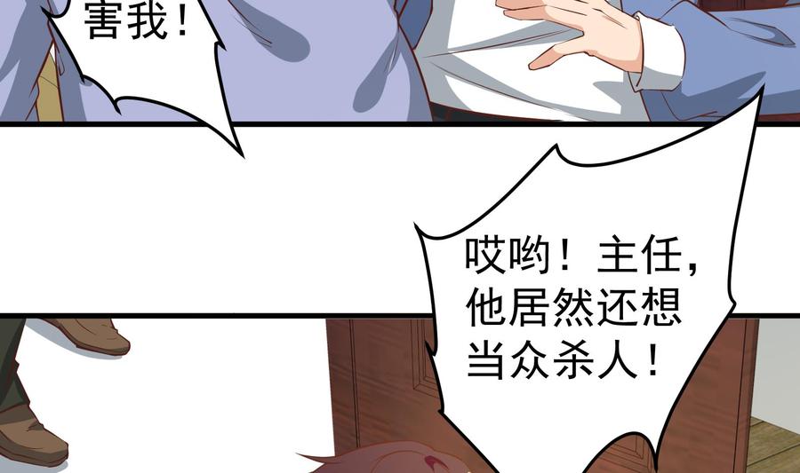 都是黑丝惹的祸 265 第二季 第18话 演技大爆炸 第17页