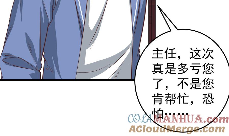 都是黑丝惹的祸 265 第二季 第18话 演技大爆炸 第34页