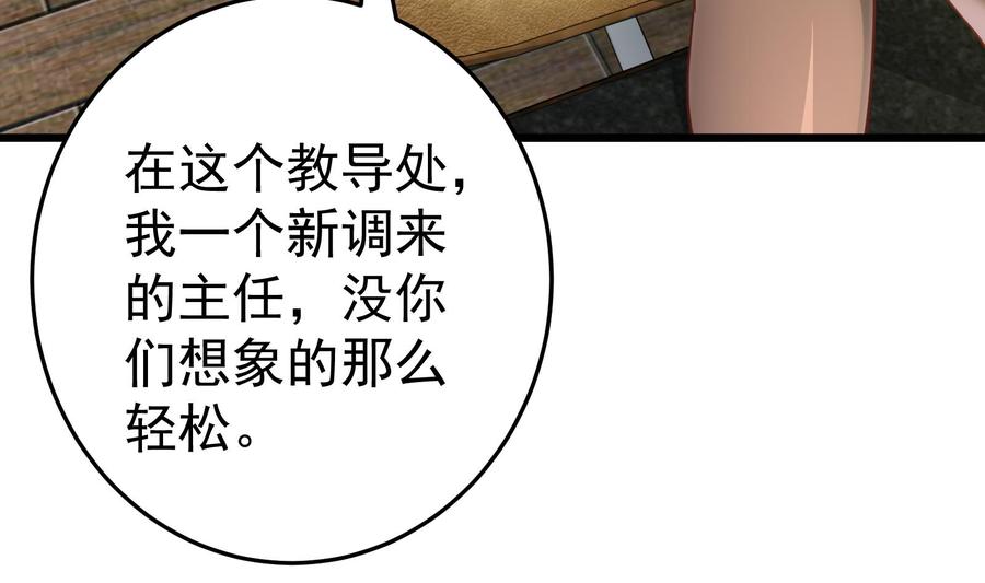 都是黑丝惹的祸 265 第二季 第18话 演技大爆炸 第38页