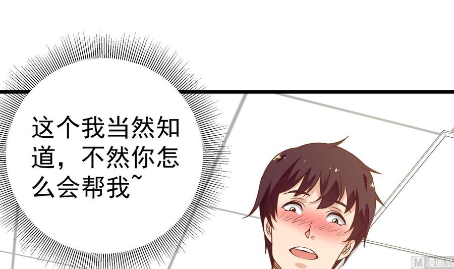 都是黑丝惹的祸 265 第二季 第18话 演技大爆炸 第39页