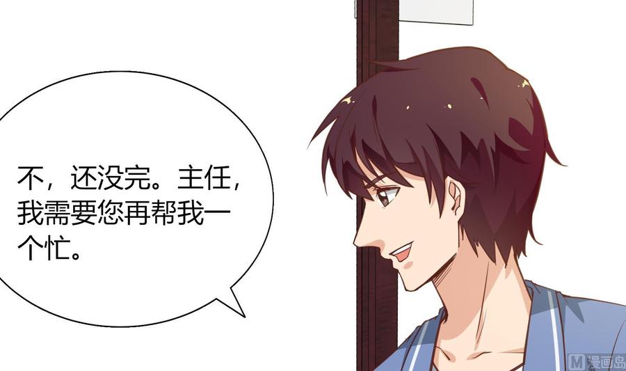 都是黑丝惹的祸 265 第二季 第18话 演技大爆炸 第45页