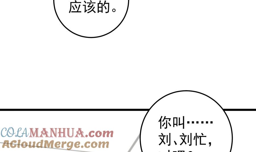 都是黑丝惹的祸 265 第二季 第18话 演技大爆炸 第28页