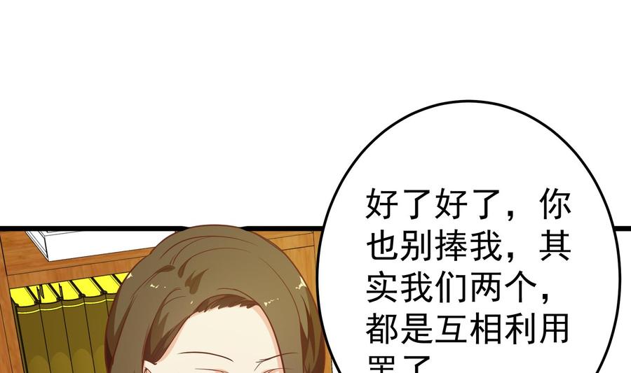 都是黑丝惹的祸 265 第二季 第18话 演技大爆炸 第35页