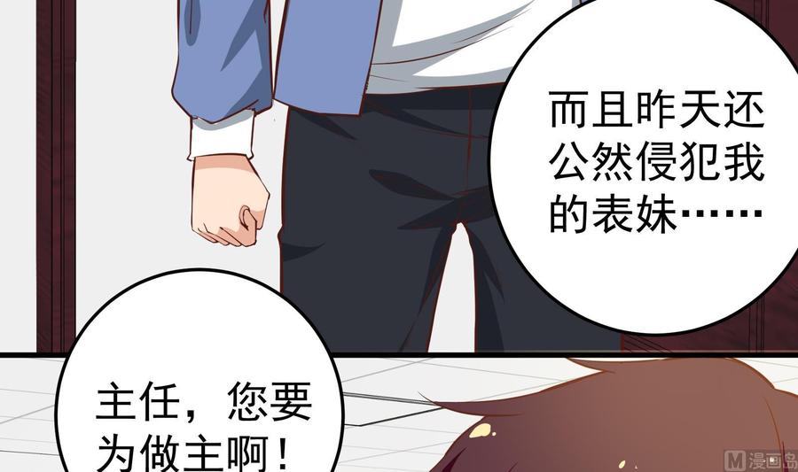 都是黑丝惹的祸 265 第二季 第18话 演技大爆炸 第12页