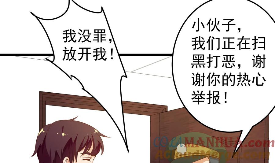 都是黑丝惹的祸 265 第二季 第18话 演技大爆炸 第25页