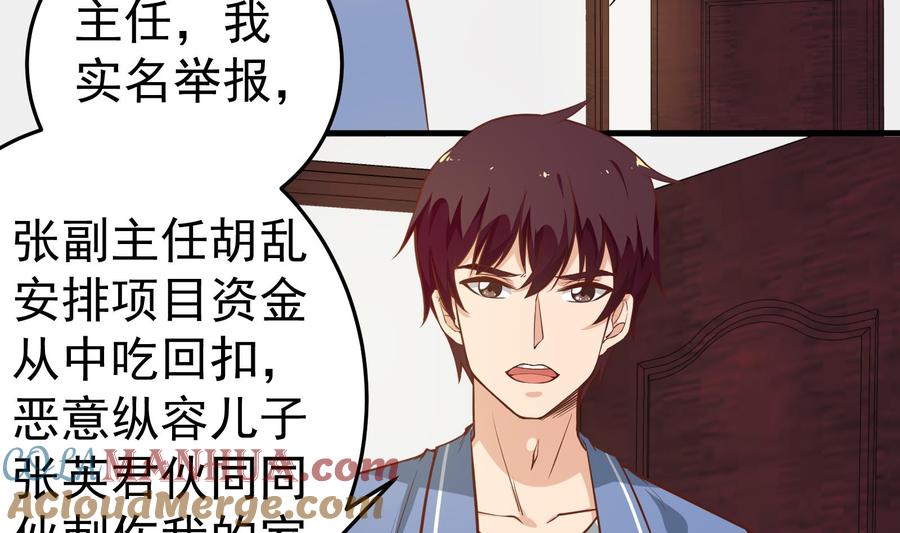 都是黑丝惹的祸 265 第二季 第18话 演技大爆炸 第10页