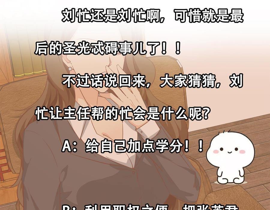 都是黑丝惹的祸 265 第二季 第18话 演技大爆炸 第47页