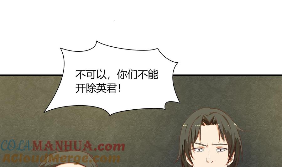 都是黑丝惹的祸 266 第二季 第19话 杀人诛心 第28页