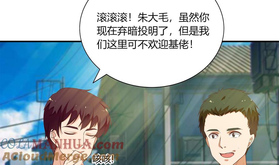 都是黑丝惹的祸 266 第二季 第19话 杀人诛心 第43页