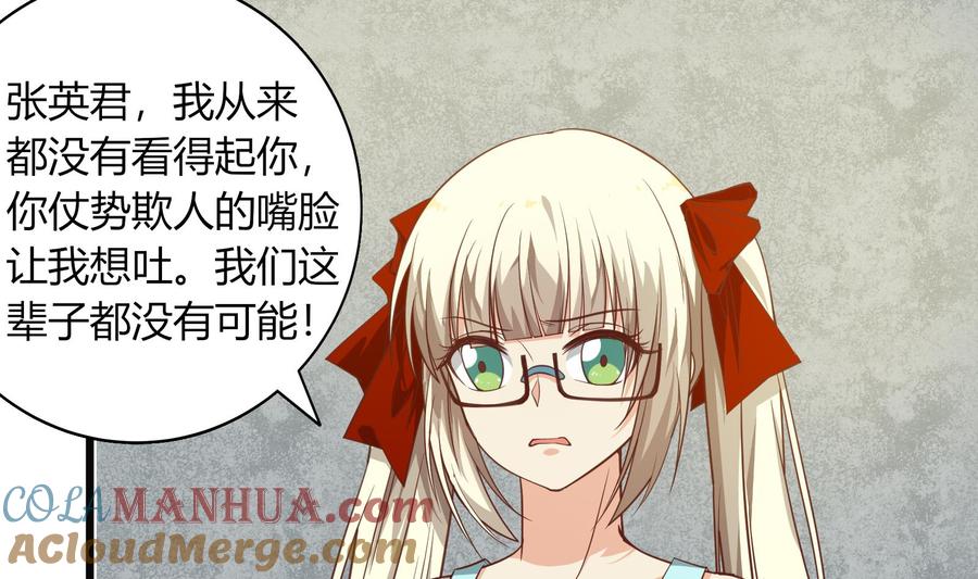 都是黑丝惹的祸 266 第二季 第19话 杀人诛心 第13页