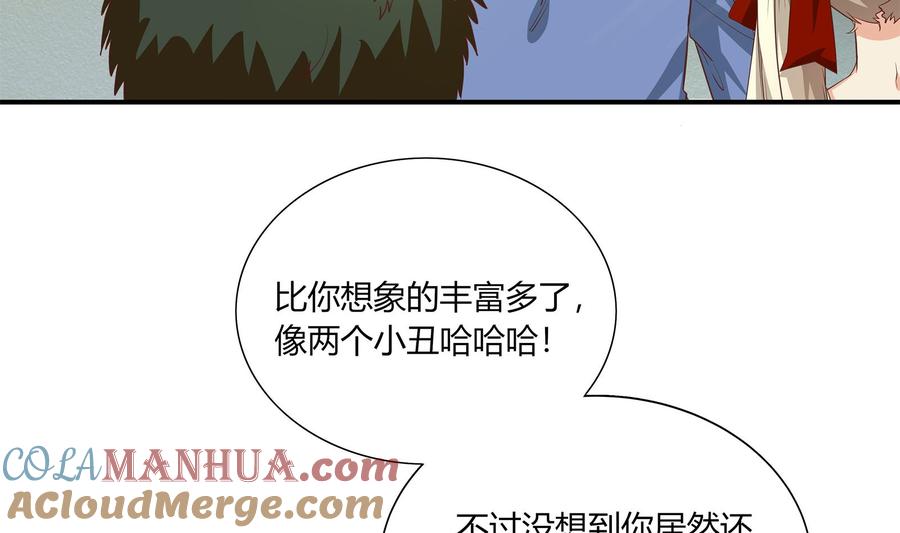 都是黑丝惹的祸 266 第二季 第19话 杀人诛心 第37页