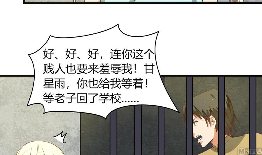 都是黑丝惹的祸 266 第二季 第19话 杀人诛心 第15页