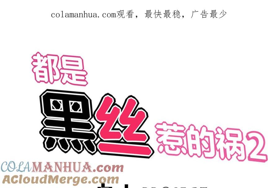 都是黑丝惹的祸 266 第二季 第19话 杀人诛心 第1页