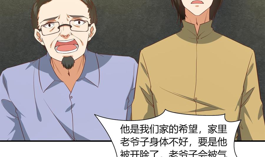 都是黑丝惹的祸 266 第二季 第19话 杀人诛心 第29页